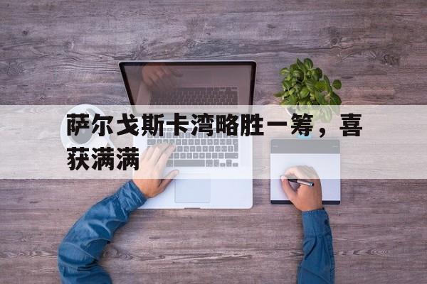 九游体育官网-赫尔戈兰岛迅雷下载电影天堂下载免费版